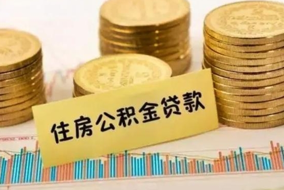 萍乡离职后取公积金需要哪些手续（离职后取公积金需要什么）